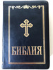 Bulgarian Black Leather Bound Bible / Golden Cross Cover, Golden Edges / 8 X 5 inches Size / References / Color Maps (9789548968560) 