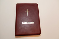 Bulgarian Burgundy Leather Bound Bible / Burgundy Cover with Golden Cross, Thumb Index, Golden Edges / Living Word Edition