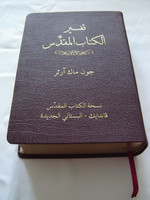 Arabic MacArthur Study Bible, Burgundy Genuine Leather Binding, Guilded-Gold Page Edges, With Study Helps