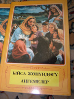 Kyrgyz Stories about Jesus