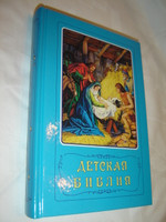 Russian Classic Children's Bible / Borislav Arapovic and Vera Mattelmaki / 542 Full Color Pages