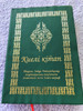 Kazakh BIBLE / Qazaq, natively Qazaq tili, Injil Sarif / Green Vinyl Bound / Kazakhstan (0990401030)