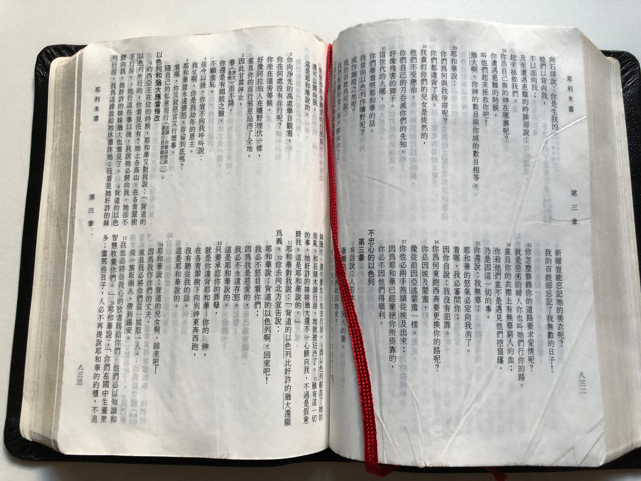 https://cdn10.bigcommerce.com/s-62bdpkt7pb/products/50544/images/257800/Chinese_Holy_Bible_-_Vertical_8__02279.1667631584.1280.1280.JPG?c=2