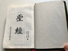Chinese Holy Bible - Vertical Script / Green Leather Bound / Chinese Union Version (Shen Edition) CU 54AX / Hong Kong Bible Society 1994 / Special thin paper edition (9622933653)