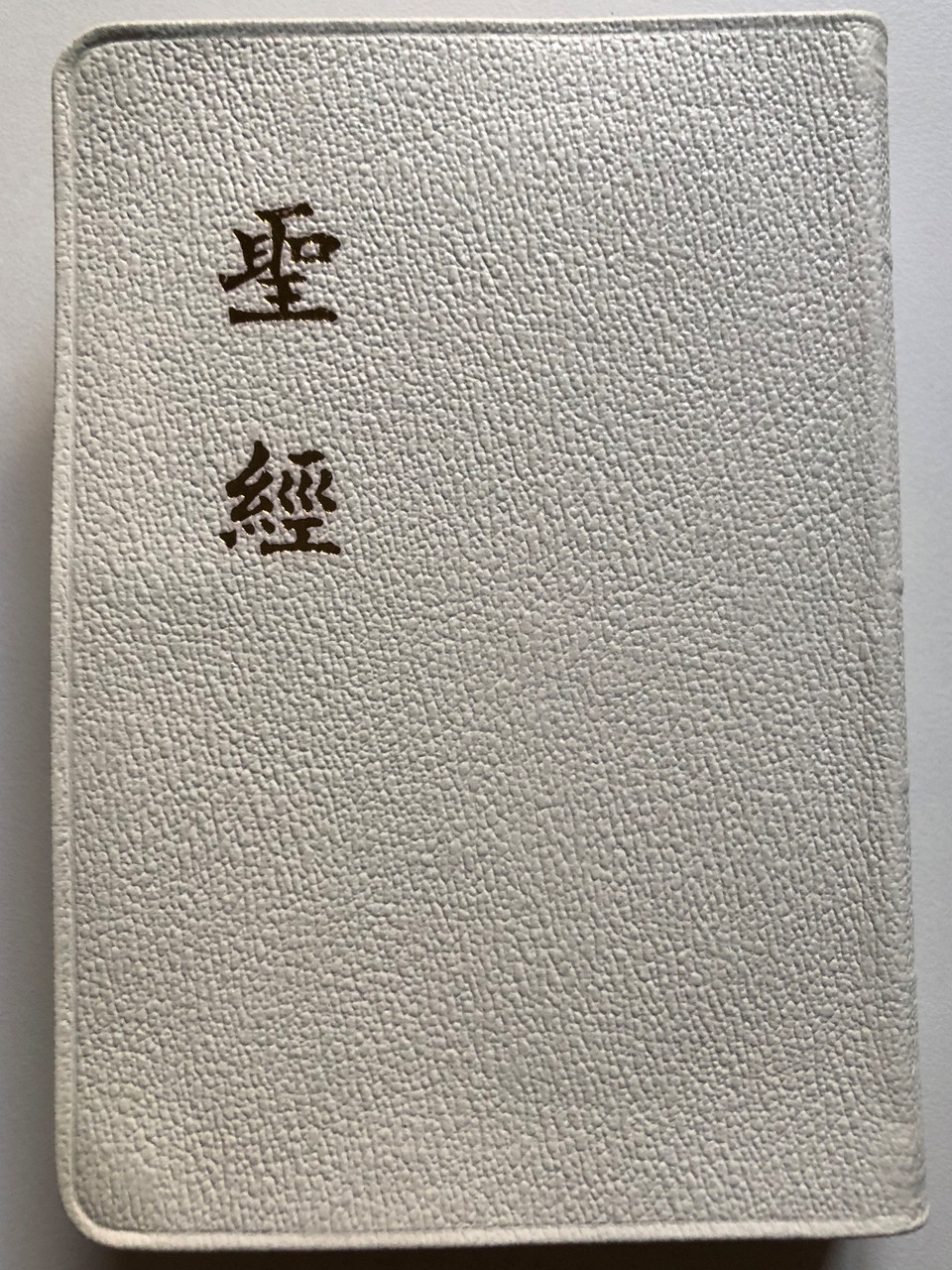 https://cdn10.bigcommerce.com/s-62bdpkt7pb/products/50546/images/257846/Holy_Bible_in_Chinese_1__59795.1667638646.1280.1280.JPG?c=2