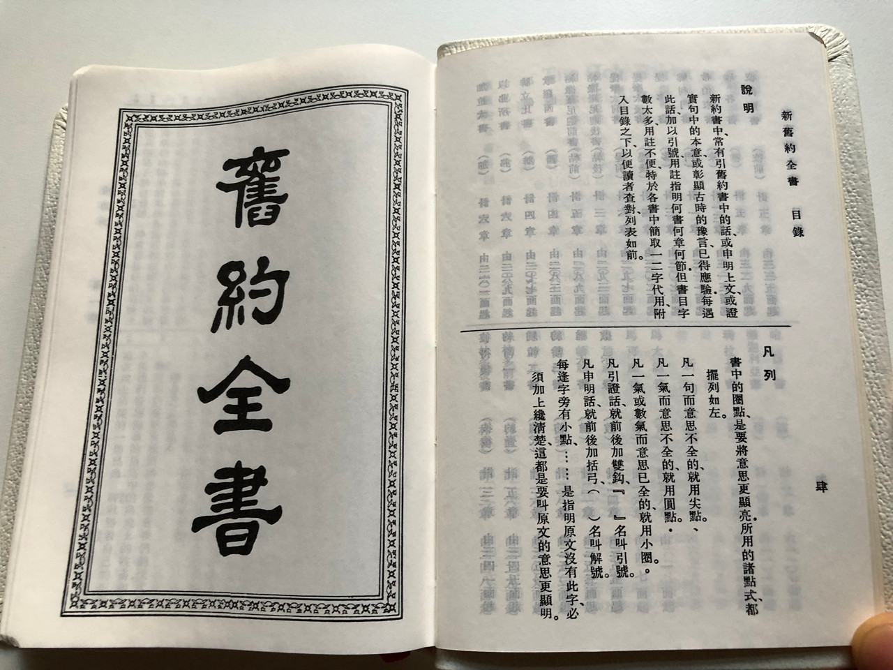 https://cdn10.bigcommerce.com/s-62bdpkt7pb/products/50546/images/257849/Holy_Bible_in_Chinese_5__71810.1667638675.1280.1280.JPG?c=2
