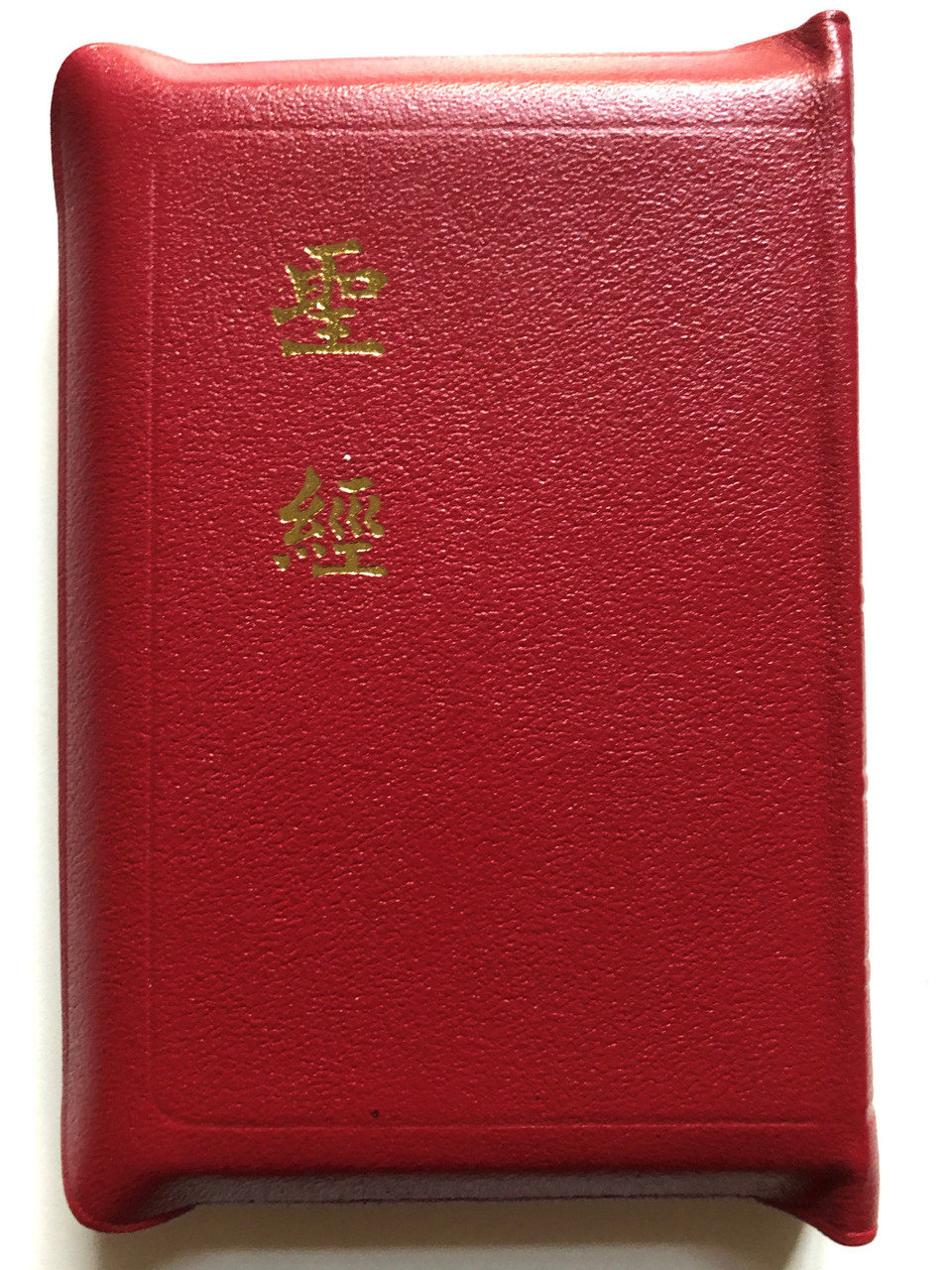 https://cdn10.bigcommerce.com/s-62bdpkt7pb/products/50654/images/258318/Red_leather_cover_Chinese_Holy_Bible_1__84187.1668175079.1280.1280.JPG?c=2