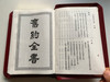 Red leather cover Chinese Holy Bible - Vertical Script / Union Version "Shen" Edition / CU50AX / Red leather bound / Hong Kong Bible Society 1995 (9622931502) 
