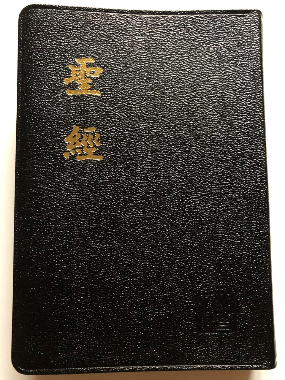 https://cdn10.bigcommerce.com/s-62bdpkt7pb/products/50657/images/258358/Shangti_Edition_Chinese_Holy_Bible_1__53148.1668176442.1280.1280.JPG?c=2