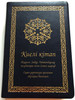 Киелі кітап / Navy blue Leather bound Kazakh Holy Bible with golden edges and thumb index / Таурат, Забур, Інжіл / Kazakh Bible Society 2015 (9789965561306) 