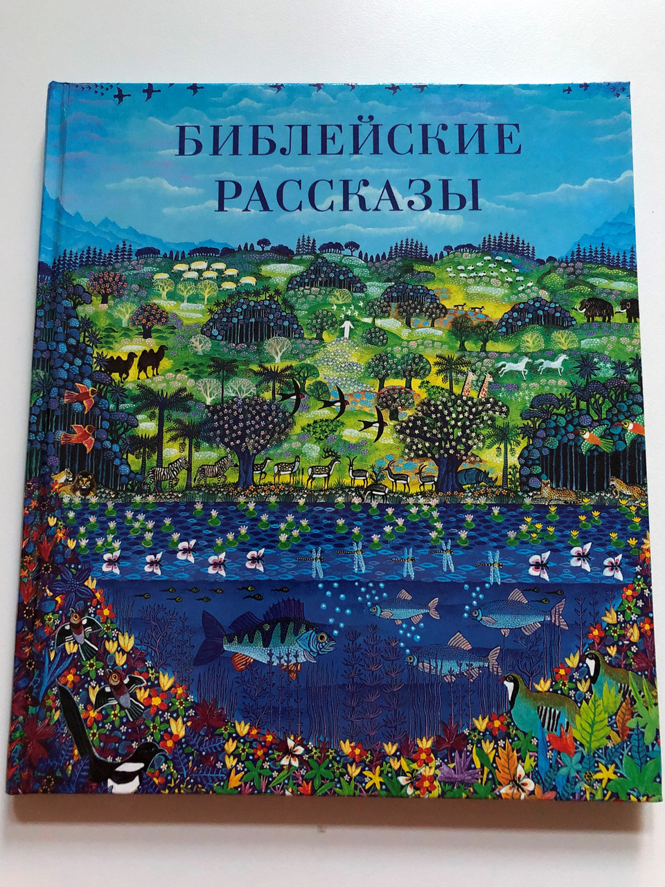 https://cdn10.bigcommerce.com/s-62bdpkt7pb/products/51168/images/260503/Bible_stories_in_Russian_by_Klaus_Knoke_1__10224.1670698540.1280.1280.JPG?c=2