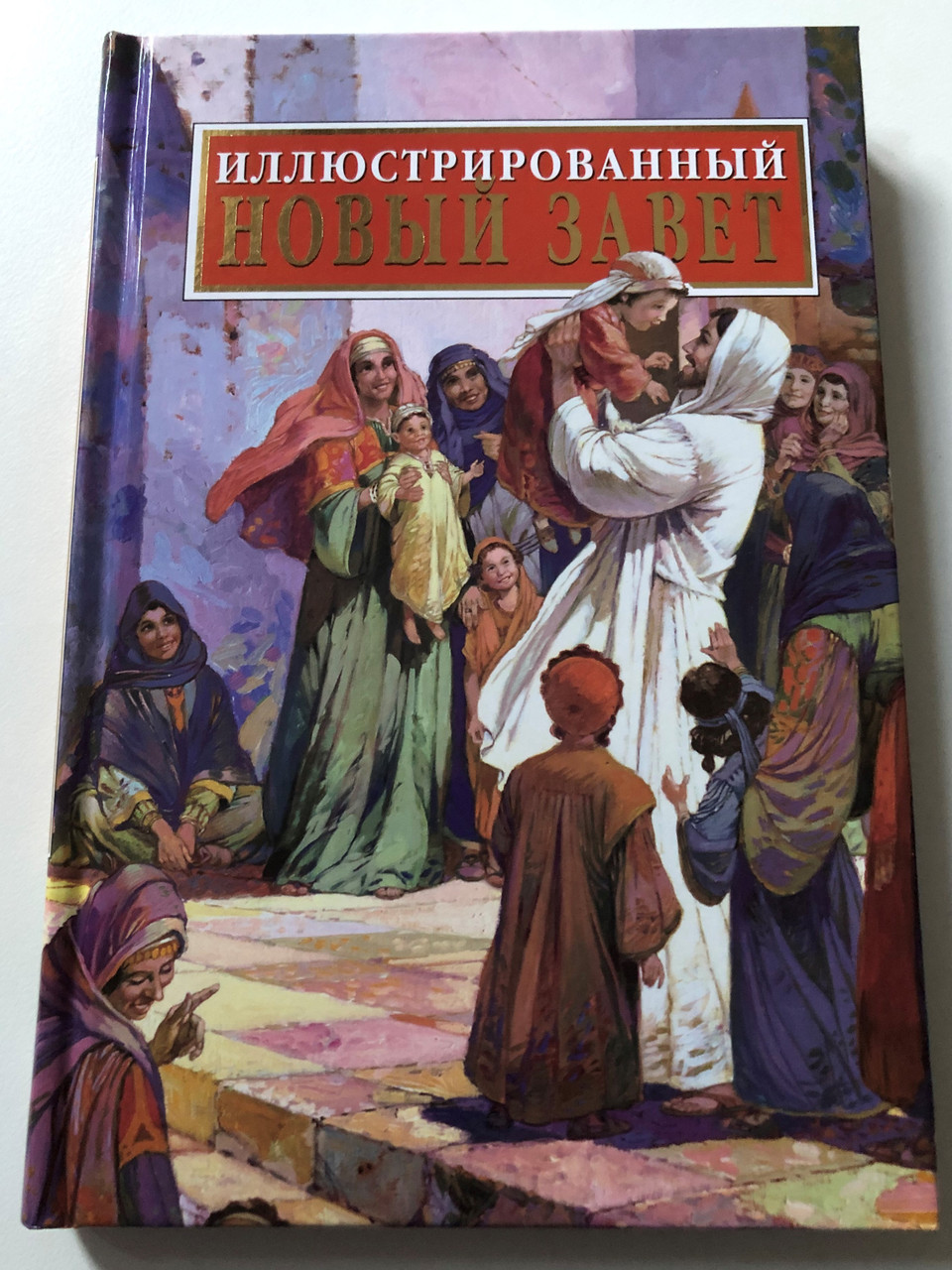 https://cdn10.bigcommerce.com/s-62bdpkt7pb/products/51203/images/260729/Russian_edition_of_The_Illustrated_New_Testament_1__05828.1670931826.1280.1280.JPG?c=2