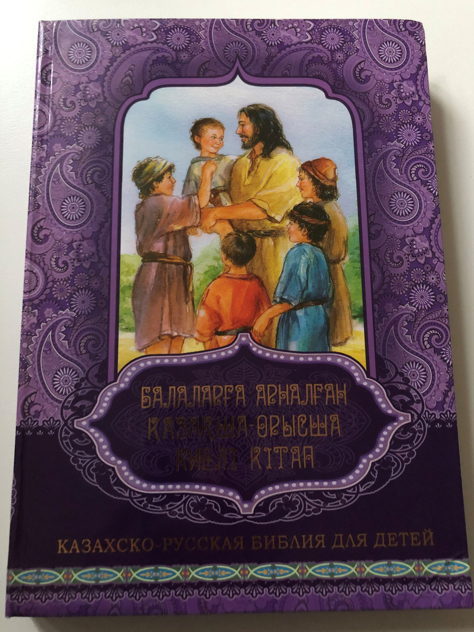 https://cdn10.bigcommerce.com/s-62bdpkt7pb/products/51321/images/261302/Kazakh-Russian_Bible_for_Children_1__23088.1671456393.1280.1280.JPG?c=2