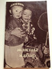 Жакшы кабар / The Gospel according to Mark in Kyrgyz language / Paperback / Библияны которуучу институт 1987 (MarkKyrgyz)