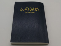 Arabic New Testament in Black Paperback Cover / العهد الجديد العربي / Pocket Size / Arabic Bible Outreach Ministry 2018