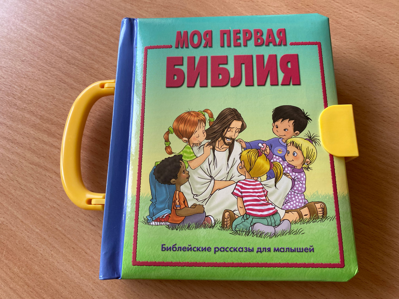 My first Bible - bible stories for kids in Russian Language / Моя ...