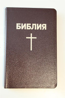 Russian Black or Brown Leather Bound Bible with Golden Edges and Thumb Index