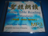 Audio Bible Reading in Mandarin - Old and New Testament (Union Version) MP3 DVD-ROM