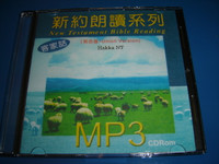 New Testament Bible Reading in Hakka Language (Union Version) MP3 CD-ROM