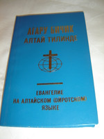 The Four Gospels in Altai Language / Altai (also Altay ) is Turkic language
