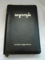 Burmese Holy Bible (Judson Version) Black Genuine Leather Bound with Zipper and Golden Edges (9788941290537)