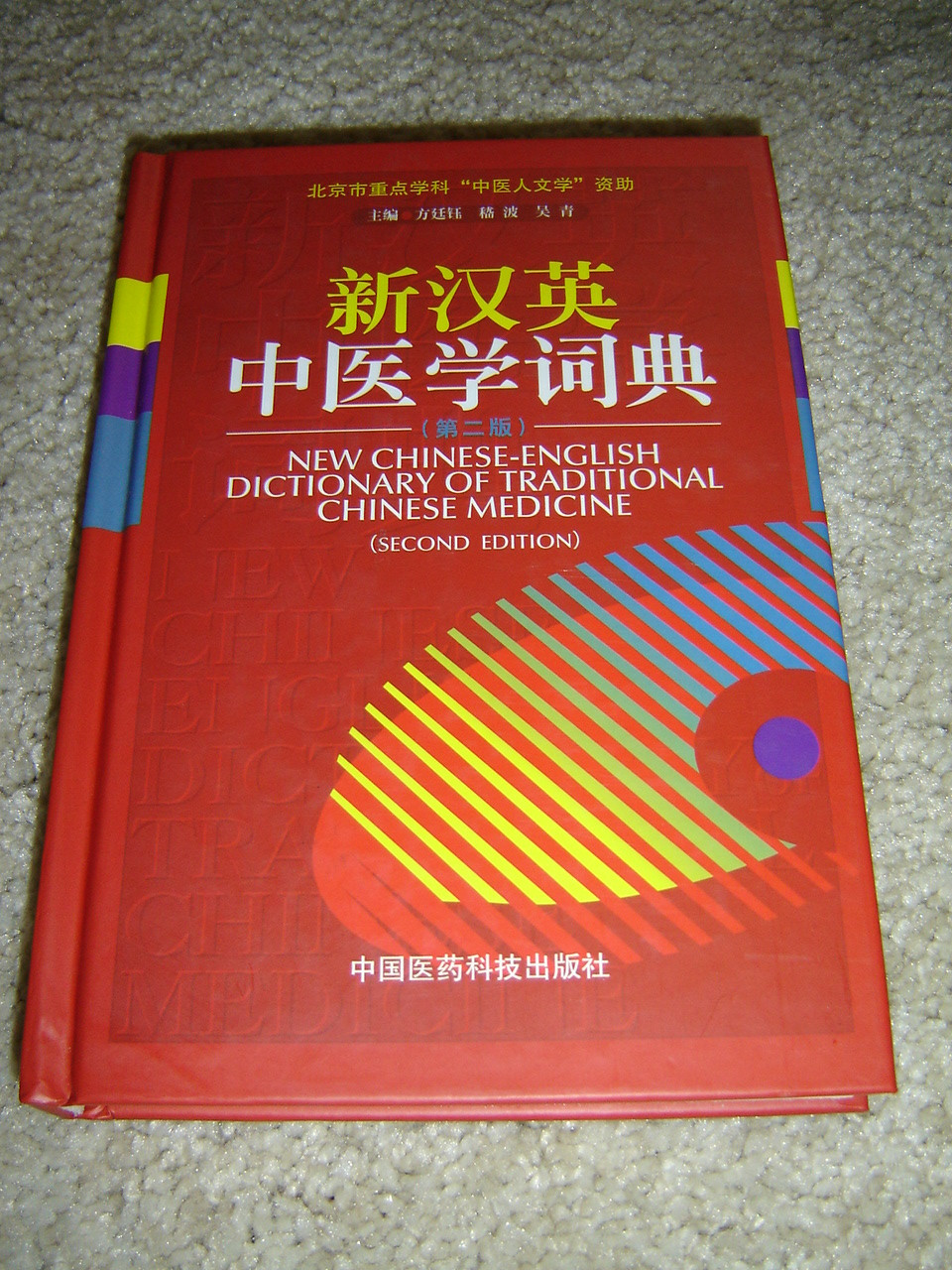 New Chinese English Dictionary of Traditional Chinese Medicine Second