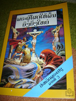 The Mighty Saviour in LAO Language - The Story of Jesus 3