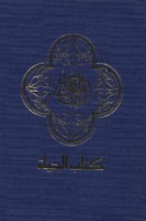 Arabic Bible [Hardcover] by International Bible Society