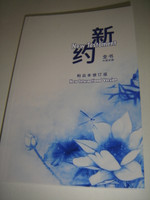 Chinese - English Bilingual New Testament / Revised Chinese Union Version - New International Version / RCUV - NIV