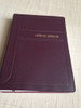 Mongolian Bible / New Updated Translation / Ariun Bibli 062 / 2014 Release and Print