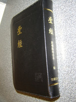 Chinese Black Leather Bound Holy Bible / Union Version with Modern Punctuation Traditional Characters Shen Edition / Zipper and Golden Edges