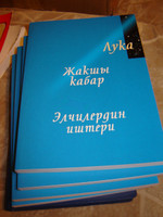 Gospel of Luke in Kyrgyz Language / Kyrgiz Language Scripture [Paperback]