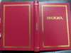  Kyrgyz Injil New Testament [Hardcover] by Bishkek Bible Society 