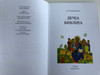 Serbian Orthodox Children's Bible / Дечја Библија - Dečja Biblija by O. P Vozdvizhenski / Serbian edition of Детская Библия / Teovid 2012 / Hardcover (9788683395330)