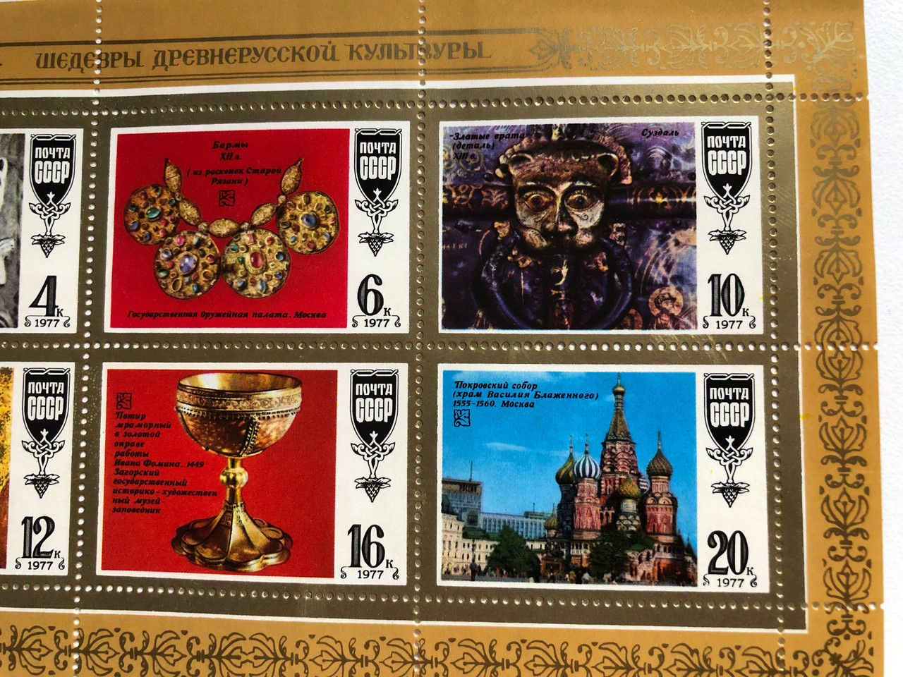 _GCCP_USSR_POST_1977_Masterpieces_of_Russian_culture_Stamp_4__57027.1697005933.1280.1280.JPG (1280×960)