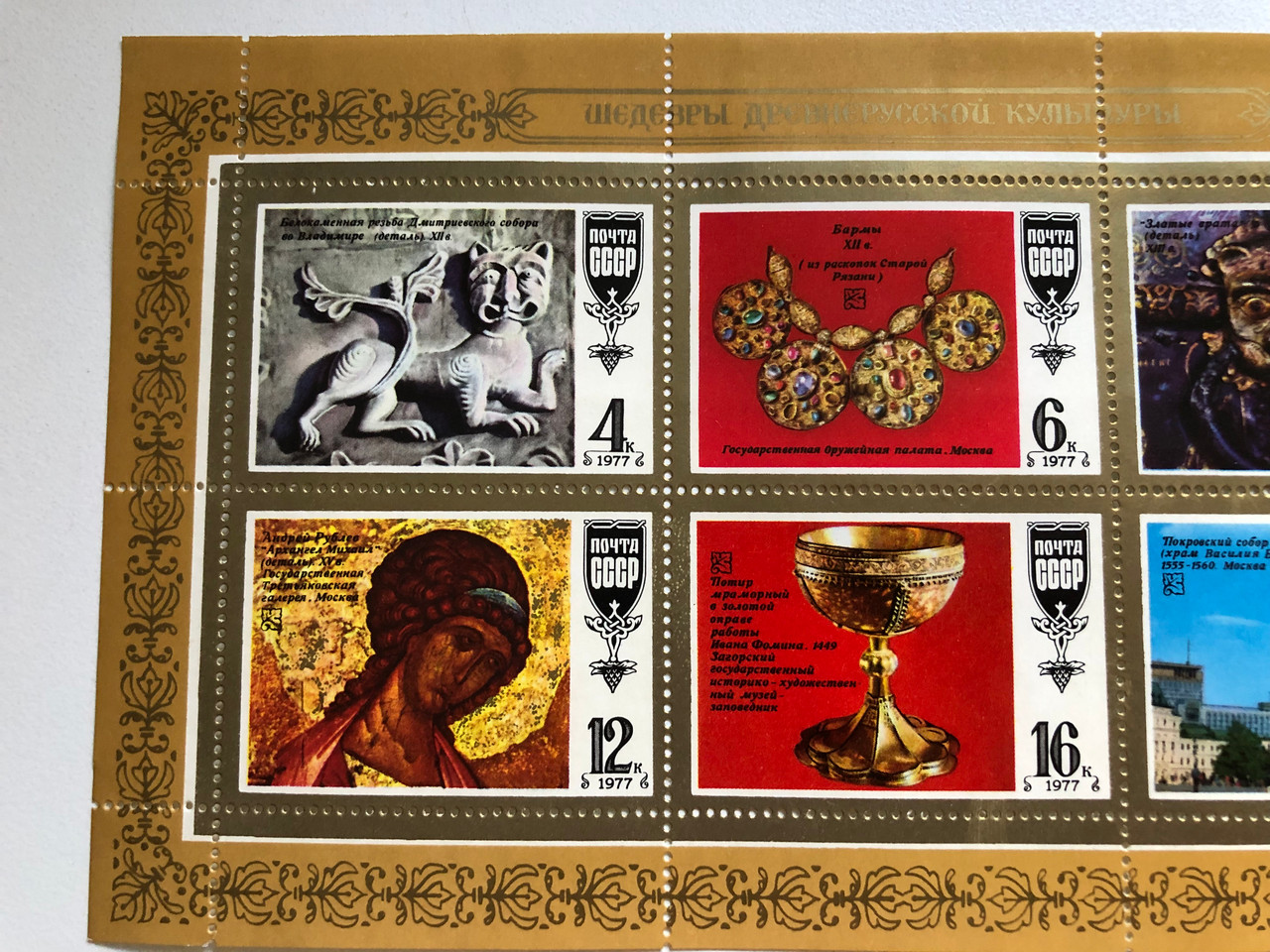 _GCCP_USSR_POST_1977_Masterpieces_of_Russian_culture_Stamp_3__63294.1697005928.1280.1280.JPG (1280×960)