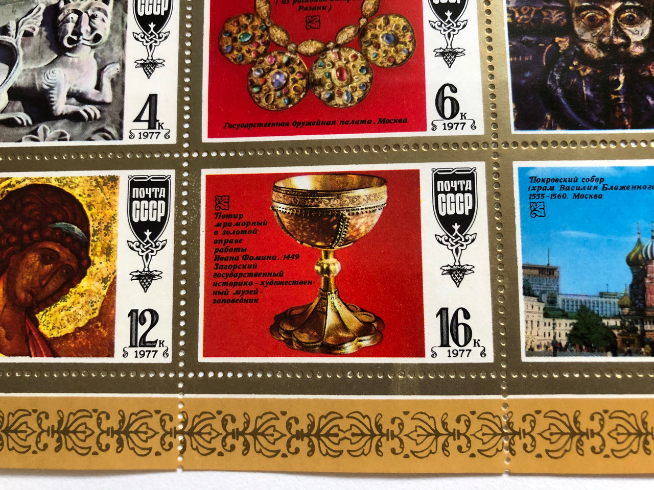 _GCCP_USSR_POST_1977_Masterpieces_of_Russian_culture_Stamp_5__46711.1697005943.1280.1280.JPG (1280×960)