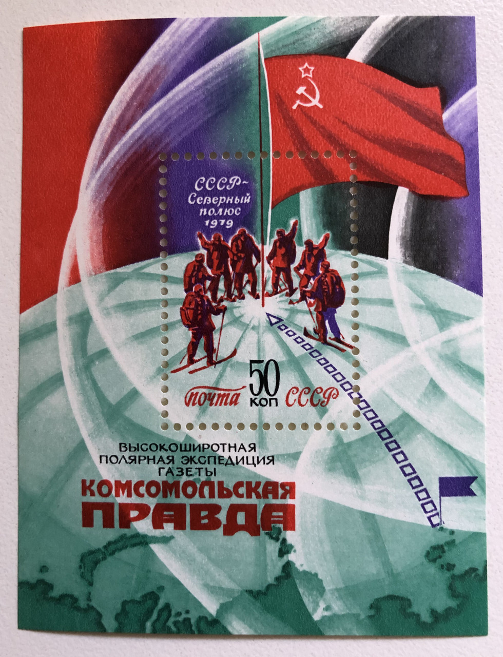 _USSR_POST_-_1979_USSR-North_Pole_1979___19846.1697020221.1280.1280.JPG (980×1280)