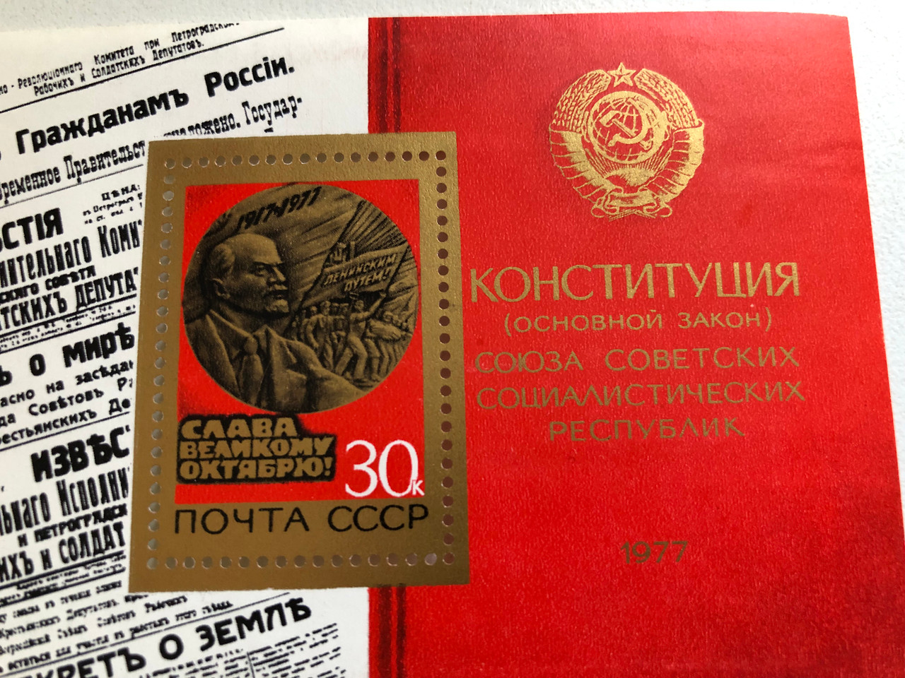 _USSR_POST_1977_50_Block_stamp_USSR_50_years_of_Octob_3__36741.1697021521.1280.1280.JPG (1280×960)