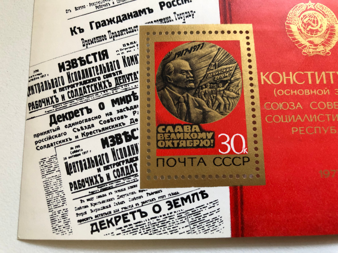 _USSR_POST_1977_50_Block_stamp_USSR_50_years_of_Octob_4__65370.1697021522.1280.1280.JPG (1280×960)