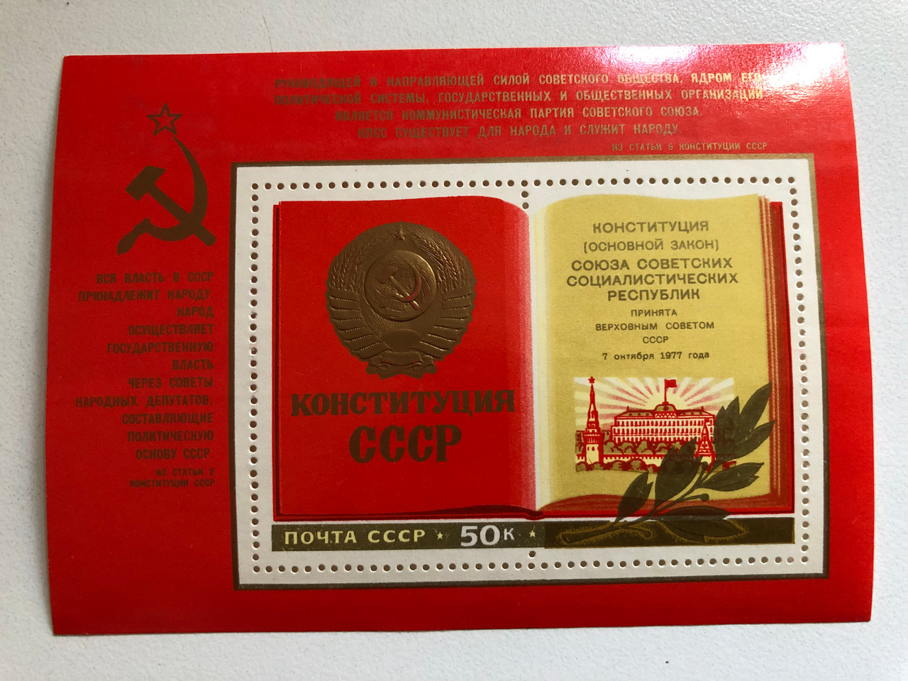 _USSR_POST_CCC_1977._._USSR_1977_New___98541.1697022667.1280.1280.JPG (1280×960)