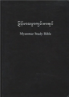 Myanmar Burmese Study Bible / မြန်မာမြန်မာသမ္မာကျမ်းစာလေ့လာမှု / Black Bonded Leather (9788934117261)