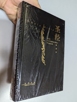 Niv English-CNV Chinese Holy Bible / Black Hardcover / 中国模拟双语圣经 / Chinese Sim Bilingual Bible (9789888279586)