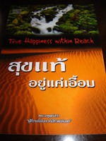 The Book of Romans in Thai Language / Thai Holy Bible / New Testament