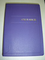 Purple Mongolian Bible with Golden Edge and Thumb Index / New Updated Translation / Ariun Bibli 062 