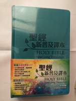 聖經 ● 新普及譯本  HOLY BIBLE ● New Living Translation  English-Chinese Translations  Turquoise Imitation Leather (9789625138404)