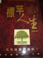 The Purpose Driven Life (Chinese Language Edition) [Paperback] by Rick Warren