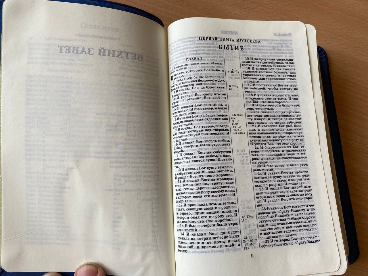 Библия / каноническая / Книги Священного Писания Ветхого и Нового ...
