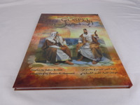 The Illustrated Gospel / Arabic - English Bilingual Edition / Written in Simple, Contemporary Language