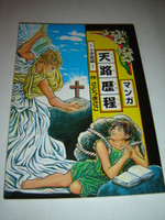 Japanese Pilgrim's Progress the Comic Book Version / John Bunyan